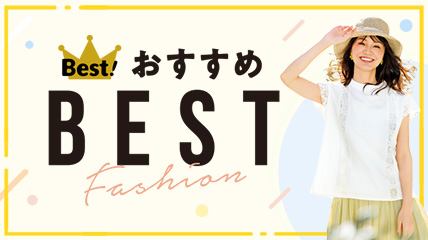 おすすめBEST fassion