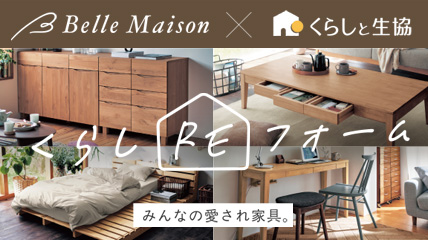 くらしでREフォーム