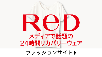 ReD メディアで話題の24時間リカバリーウェア