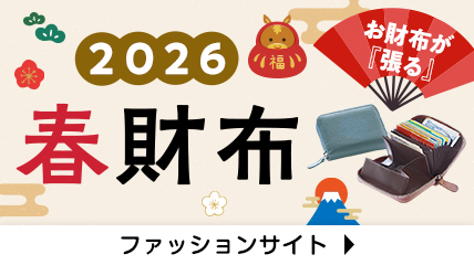 2026 春財布