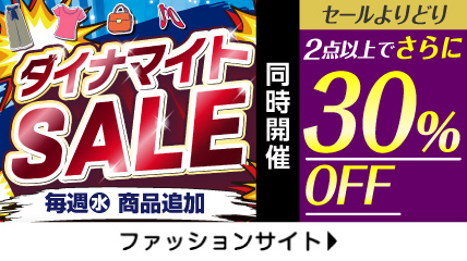 ダイナマイトSALE
