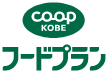 コープこうべフードプラン