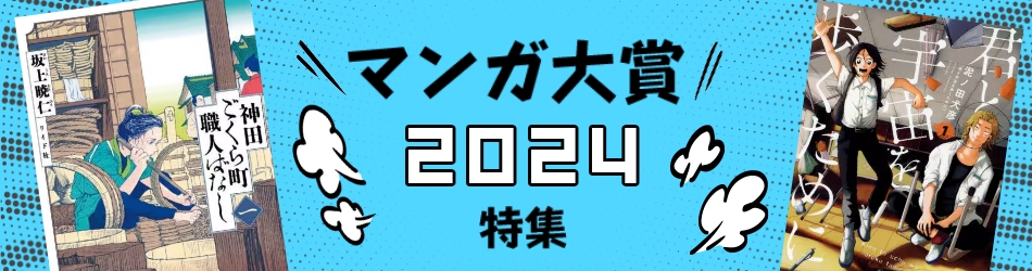 20240409mangataishou