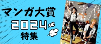 20240409mangataishou
