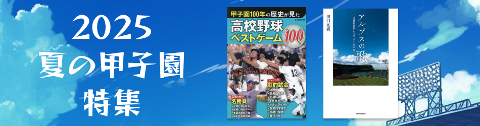 20250805koushien