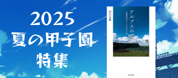 20250805koushien