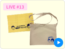 お昼にスッキリ！しんしん体操ライブ
