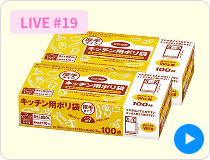 もしもの時、食べるものどうする？神戸学院大学「防災女子」が教える！ポリ袋で作るアレンジレシピLIVE