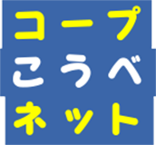 コープこうべネット