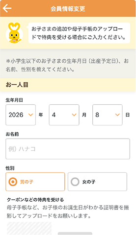 会員情報を入力する画面