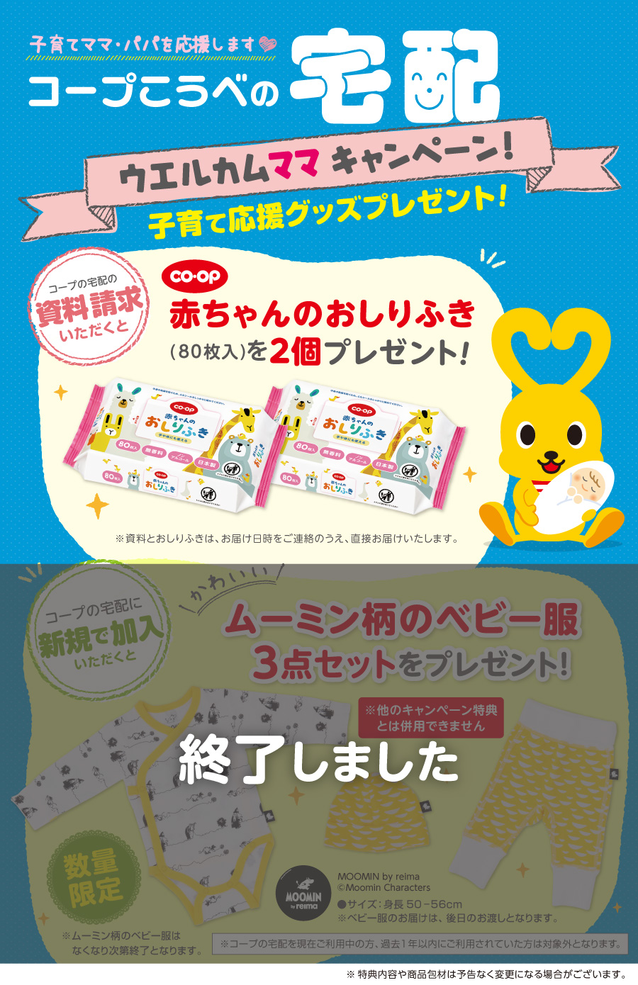 子育てママ・パパを応援します コープこうべの宅配 ウェルカムママキャンペーン！ 子育て応援グッズプレゼント！
