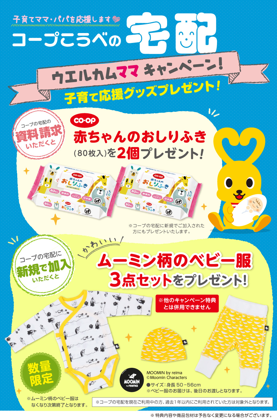 子育てママ・パパを応援します コープこうべの宅配 ウェルカムママキャンペーン！ 子育て応援グッズプレゼント！