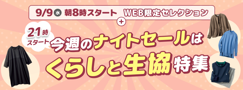 毎週水曜に更新！WEB限定セレクション