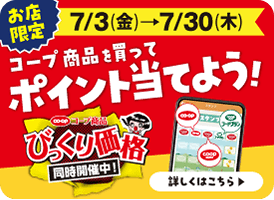アプリ限定スタンプラリー