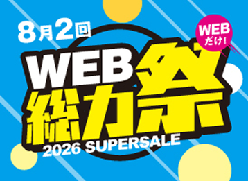 WEB総力祭