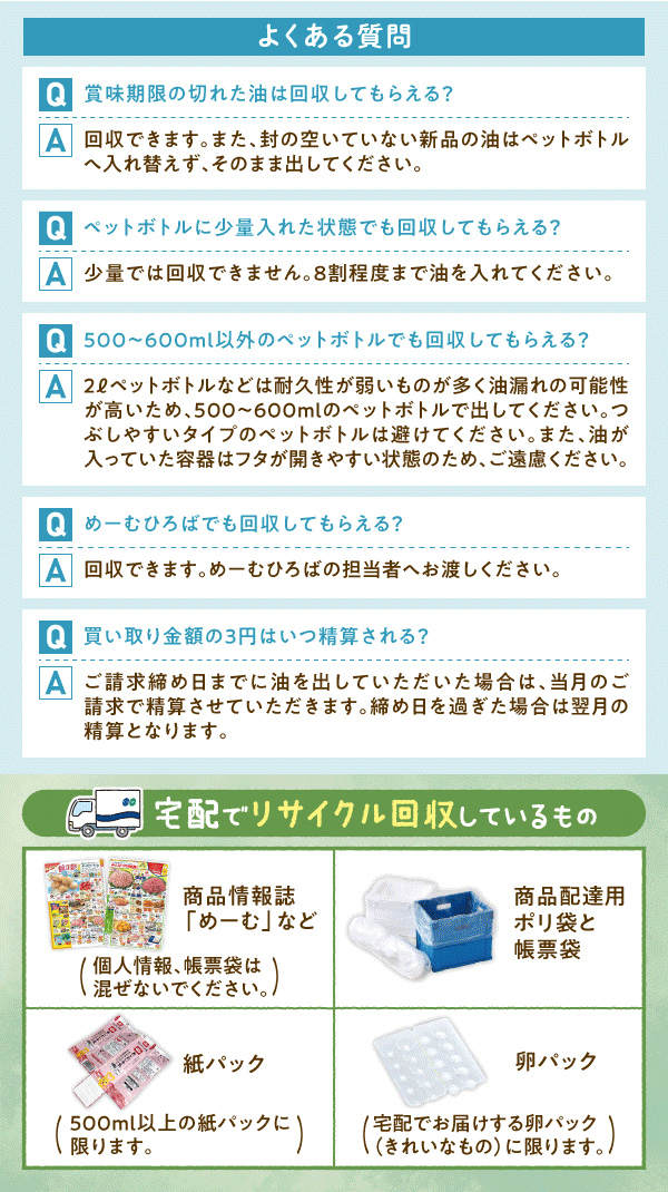 回収した家庭用廃食油はリサイクルへ 大気中の二酸化炭素の削減やごみの削減につながります。