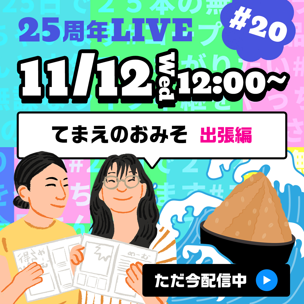 番組サムネイル