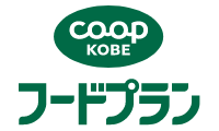 コープこうべフードプラン