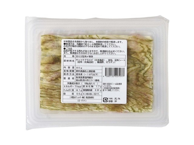 魚津漁協 甘えび昆布〆刺身用 80g| コープこうべネット