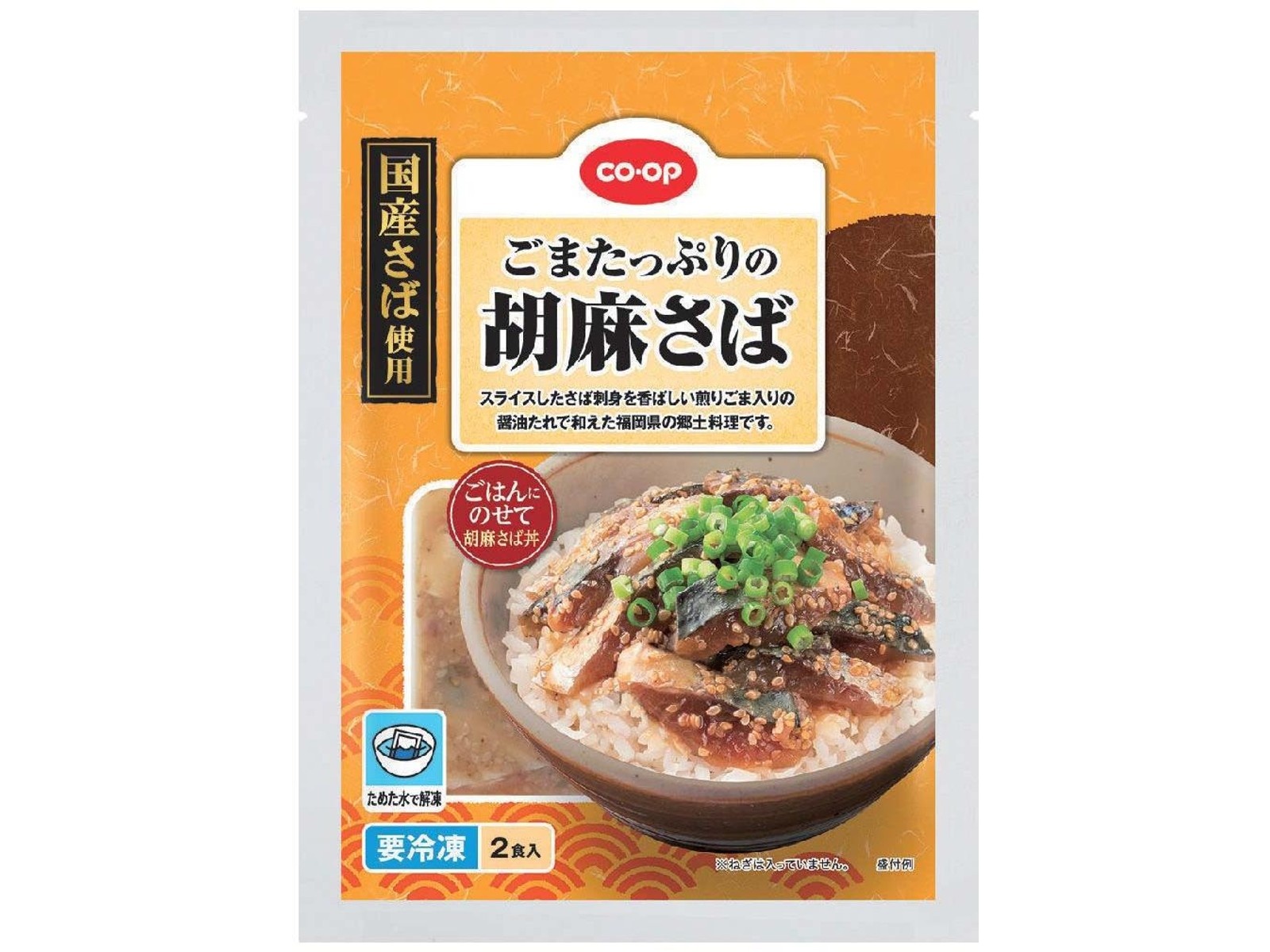 CO・OP ごまたっぷりの胡麻さば 65g×2パック組 | コープこうべネット