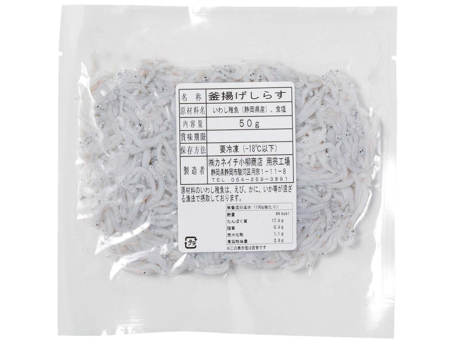 おしらす カネイチ小柳商店 駿河湾産 釜揚げしらす 50g| コープこうべネット