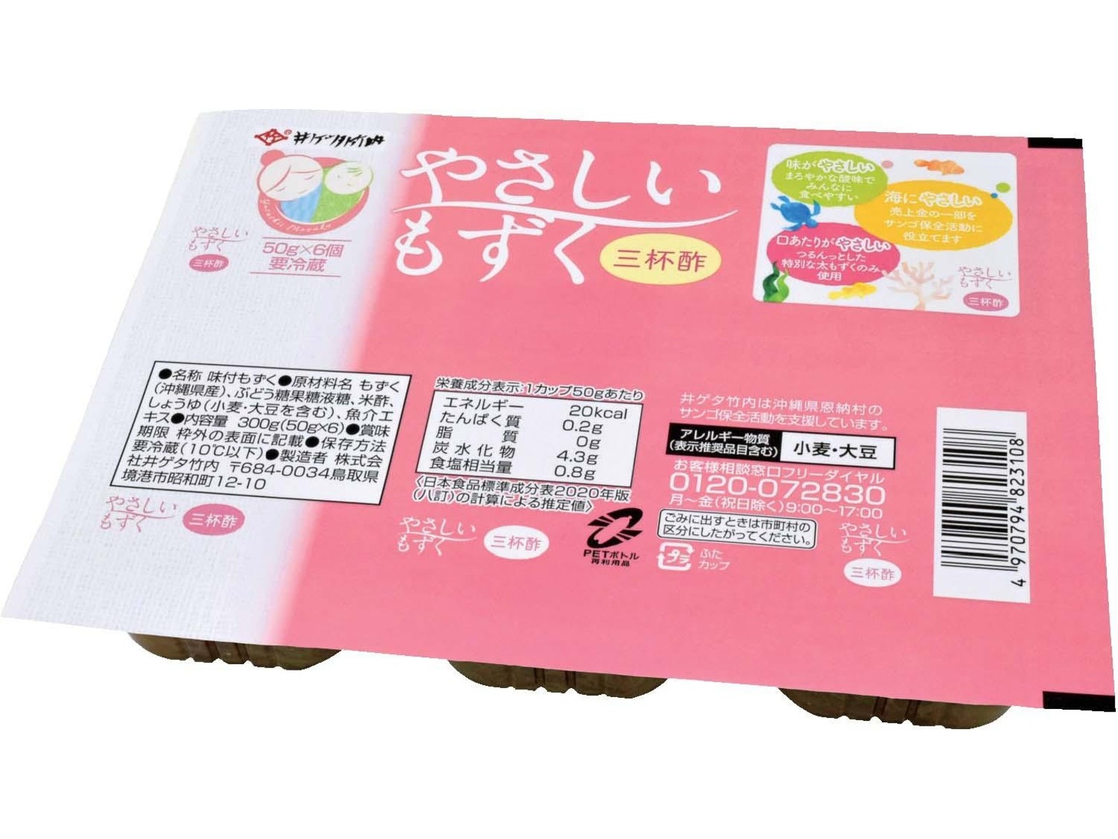 井ゲタ竹内 やさしいもずく（三杯酢） 1パック（50g×6コ）| コープ