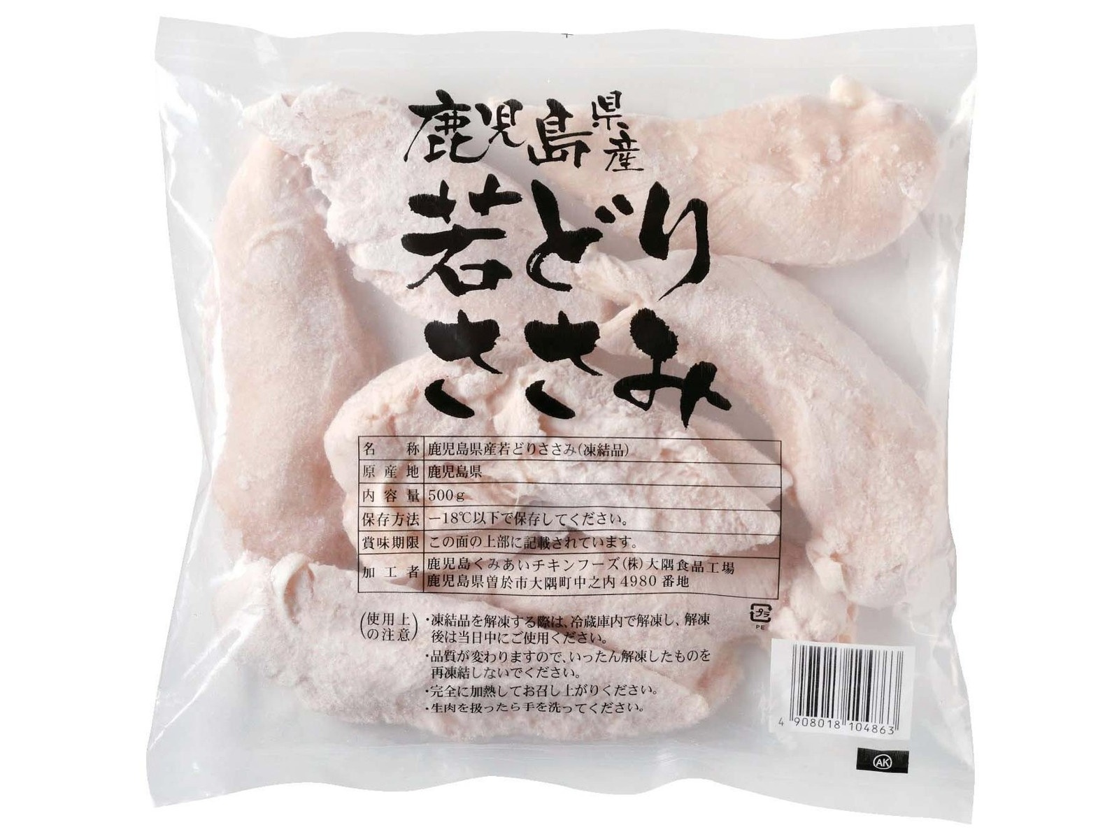 鹿児島県産若どりささみ 500g| コープこうべネット