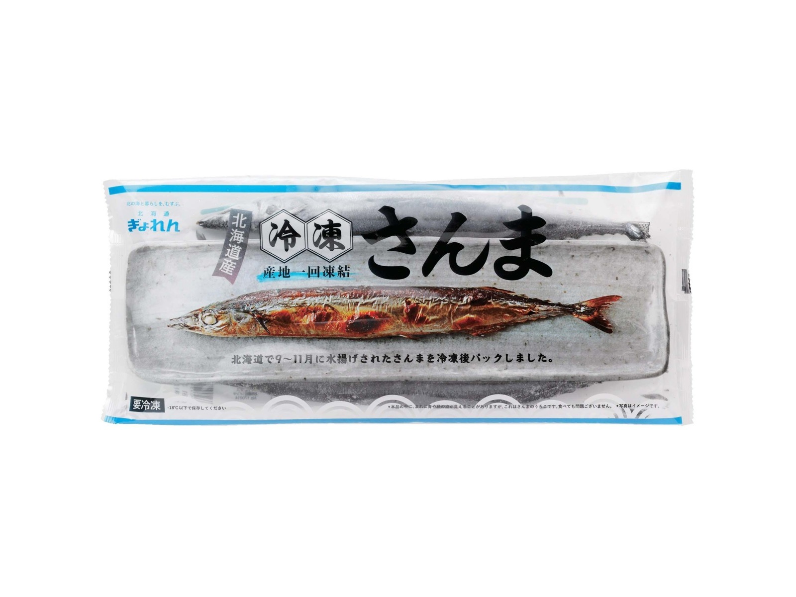 北海道ぎょれん 産地1回凍結生さんま 3尾入（320g） | コープこうべネット