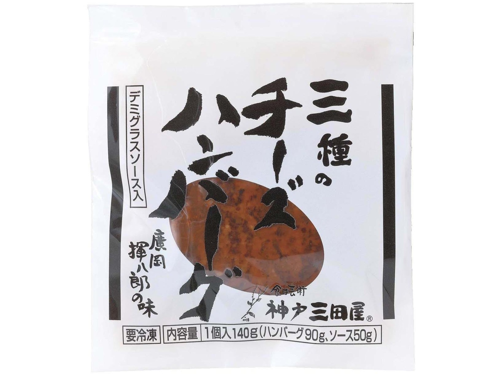 神戸三田屋 三種のチーズハンバーグ 140g×2袋組| コープこうべ