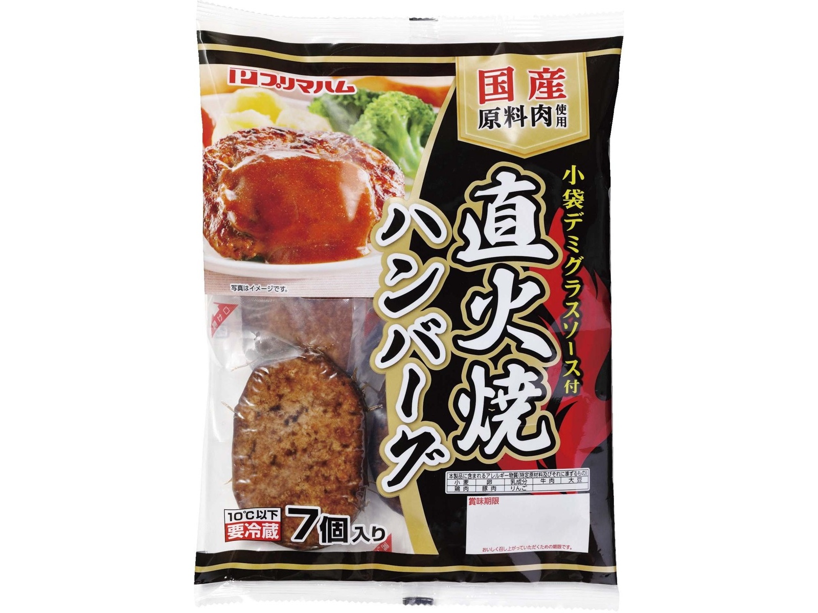 ふるさと納税 常総市 直火焼きハンバーグ デミグラスソース 3kg 22個入り ふるさと納税 肉 ハンバーグ 茨城県 常総市 12月発送 直火焼
