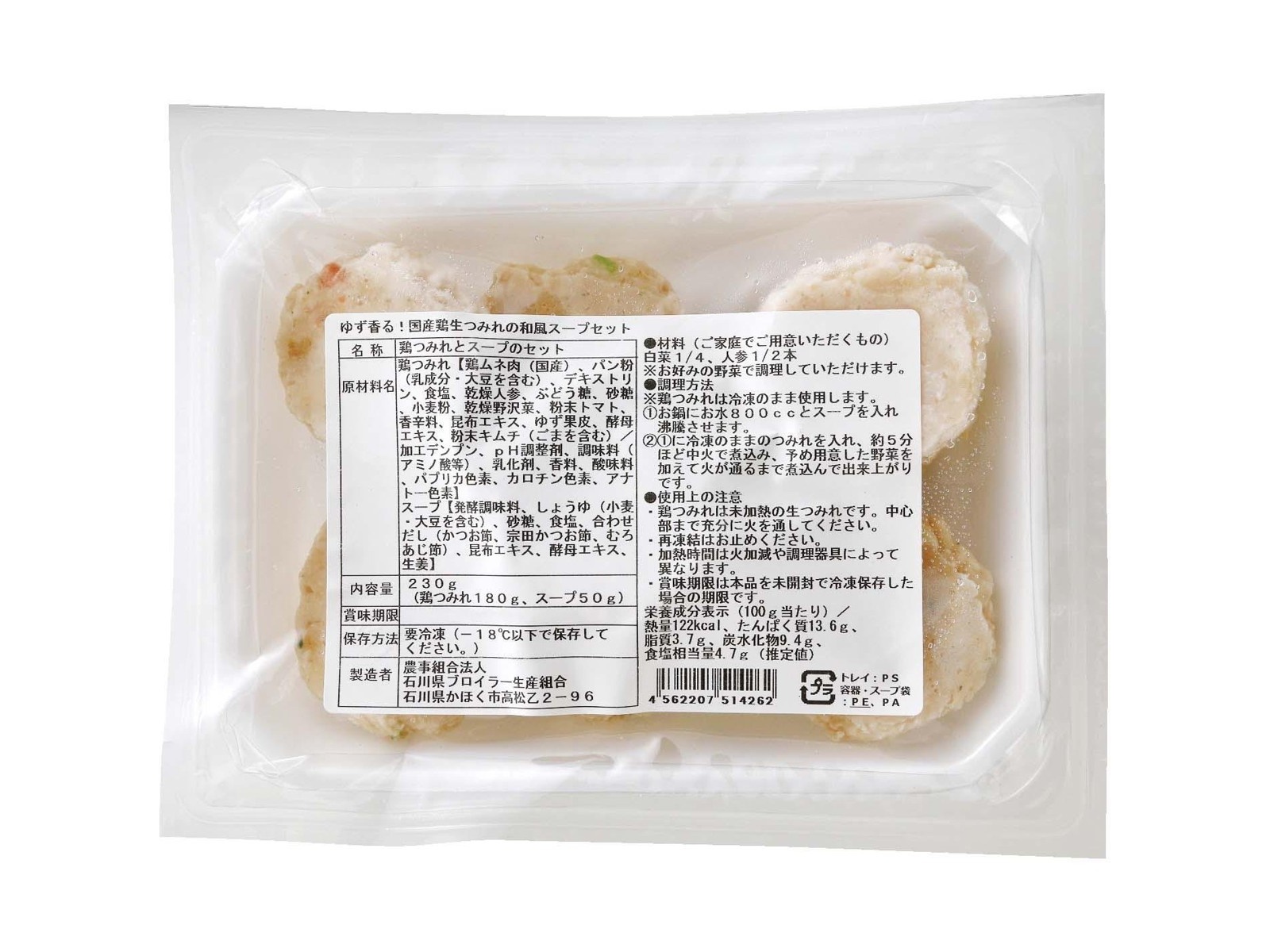 石川県ブロイラー生産組合 ゆず香る！国産鶏生つみれの和風