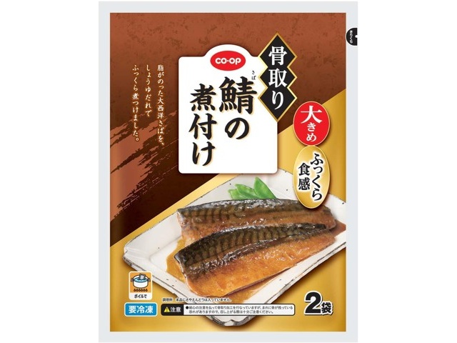 CO・OP 骨取り鯖の煮付け（大きめ） 250g（2袋入）| コープ