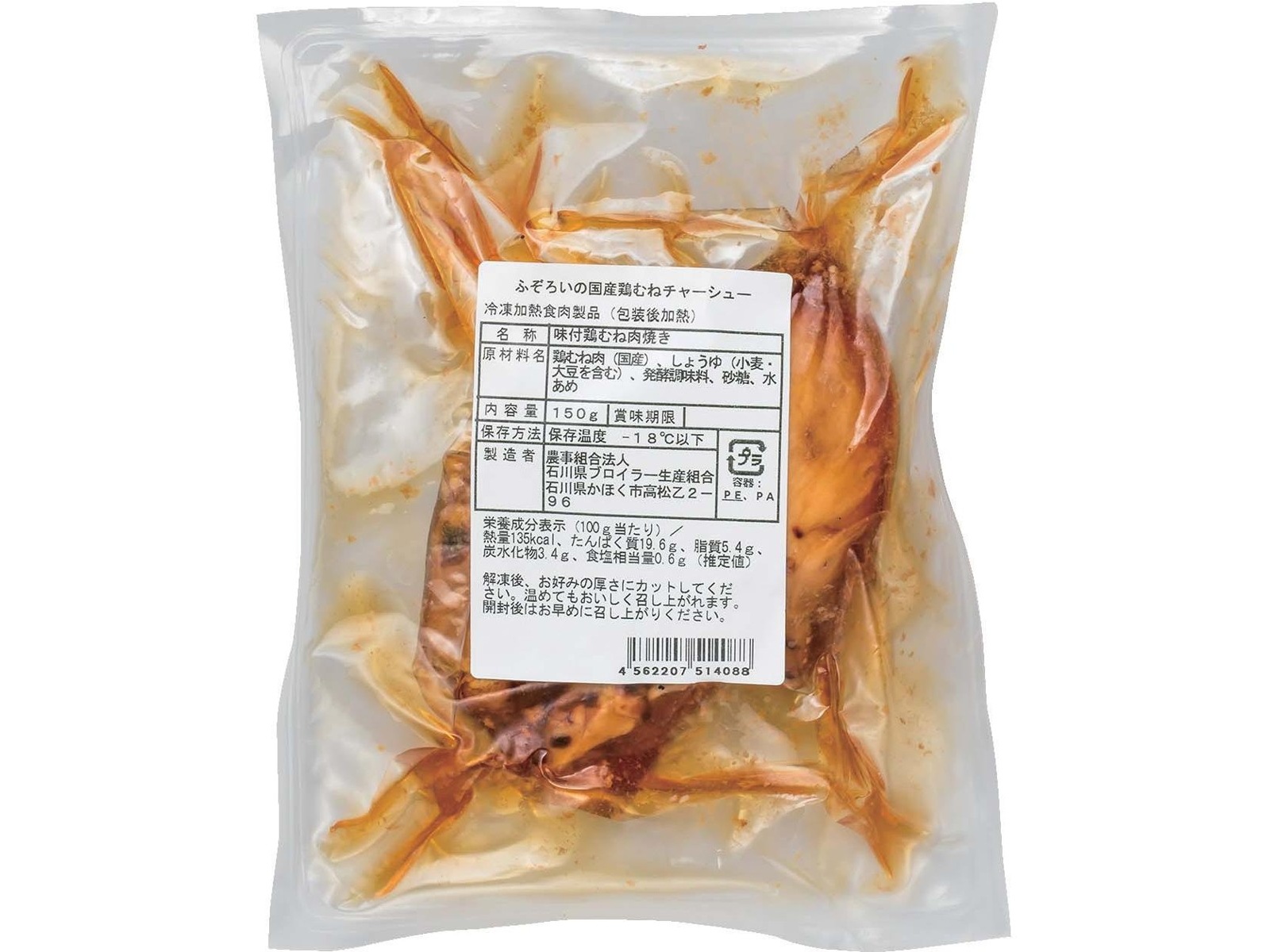 石川県ブロイラー生産組合 ふぞろいの国産鶏むねチャーシュー