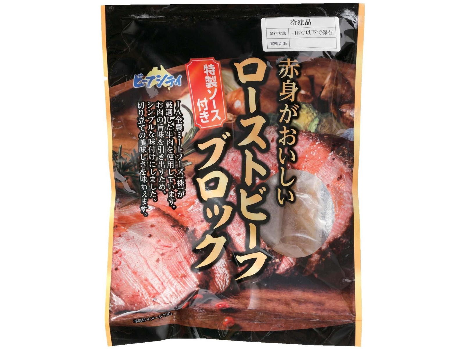 「弱肉強食」 JA全農ミートフーズ 赤身がおいしいローストビーフブロック 160g