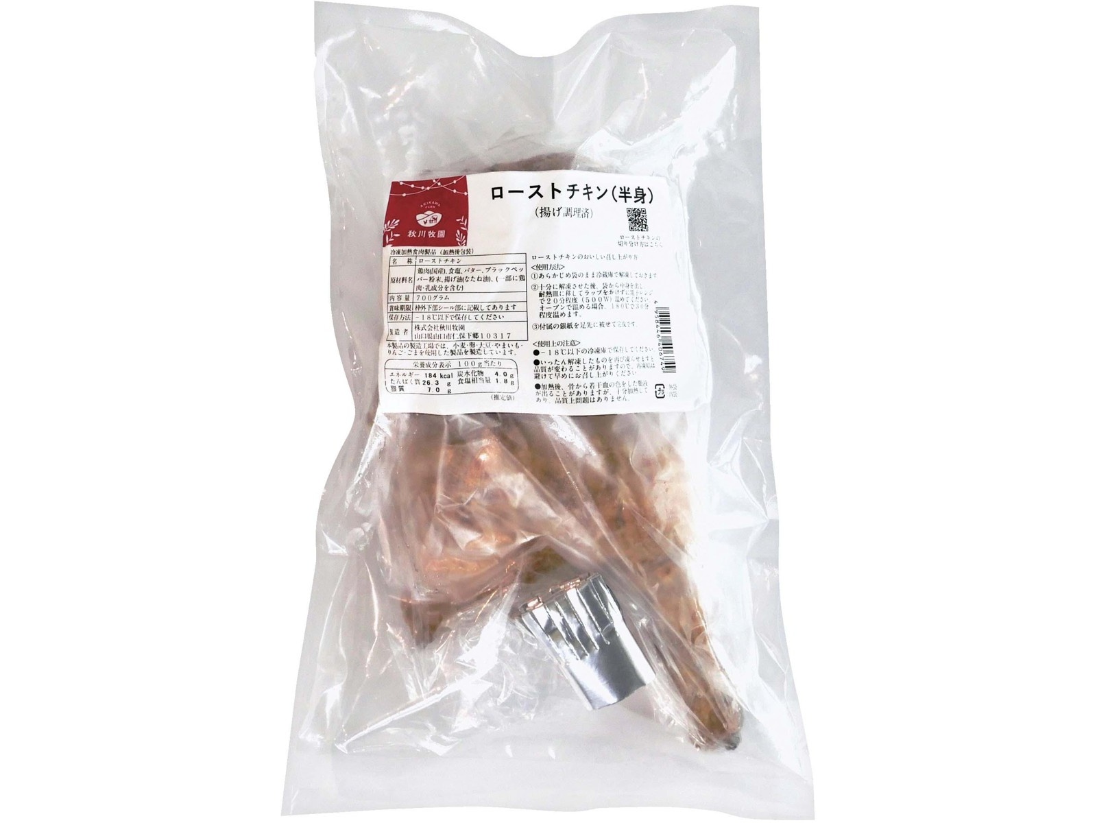 秋川牧園 ローストチキン(半身) 700g| コープこうべネット 秋川牧園 ローストチキン(半身) 700g| コープこうべネット
