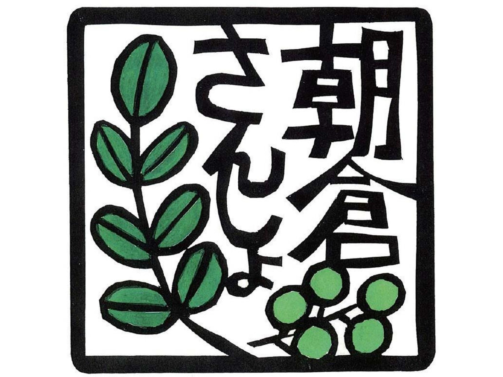 朝ごはんページ 東京コールドチェーン 生姜香るいかと野菜のミニかき揚げ 6コ入