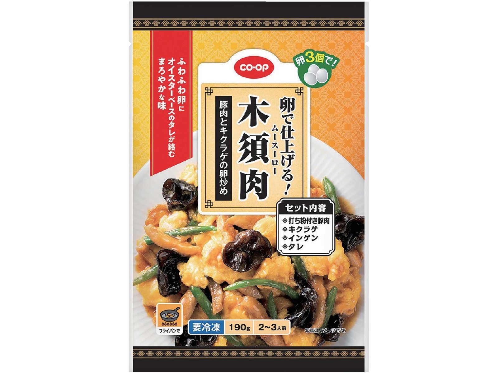 CO・OP 卵で仕上げる！木須肉(ムースーロー) 190g | コープこうべネット