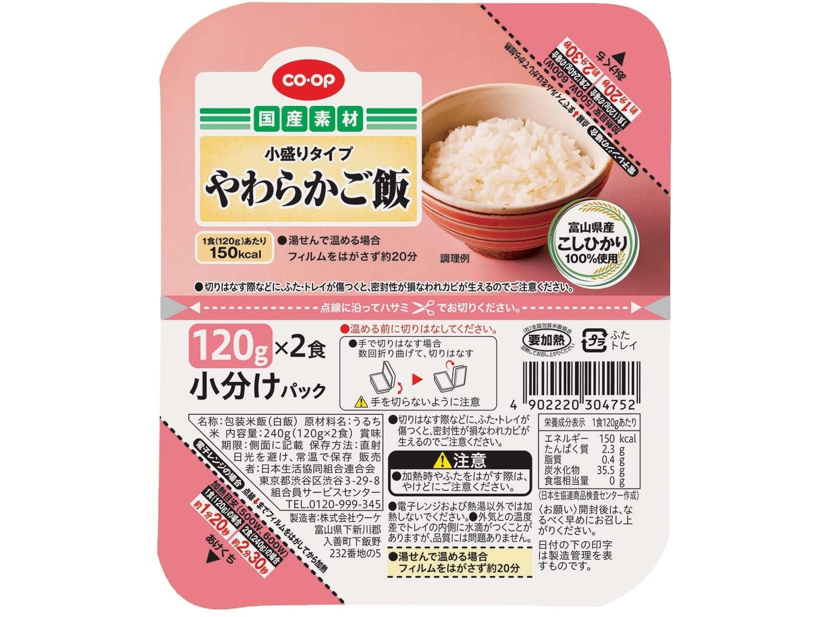 CO・OP やわらかご飯 小盛りタイプ（富山県産こしひかり使用
