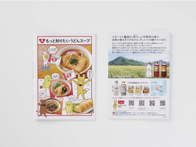 ヒガシマル うどんスープ60周年特別セット 1セット | コープこうべネット