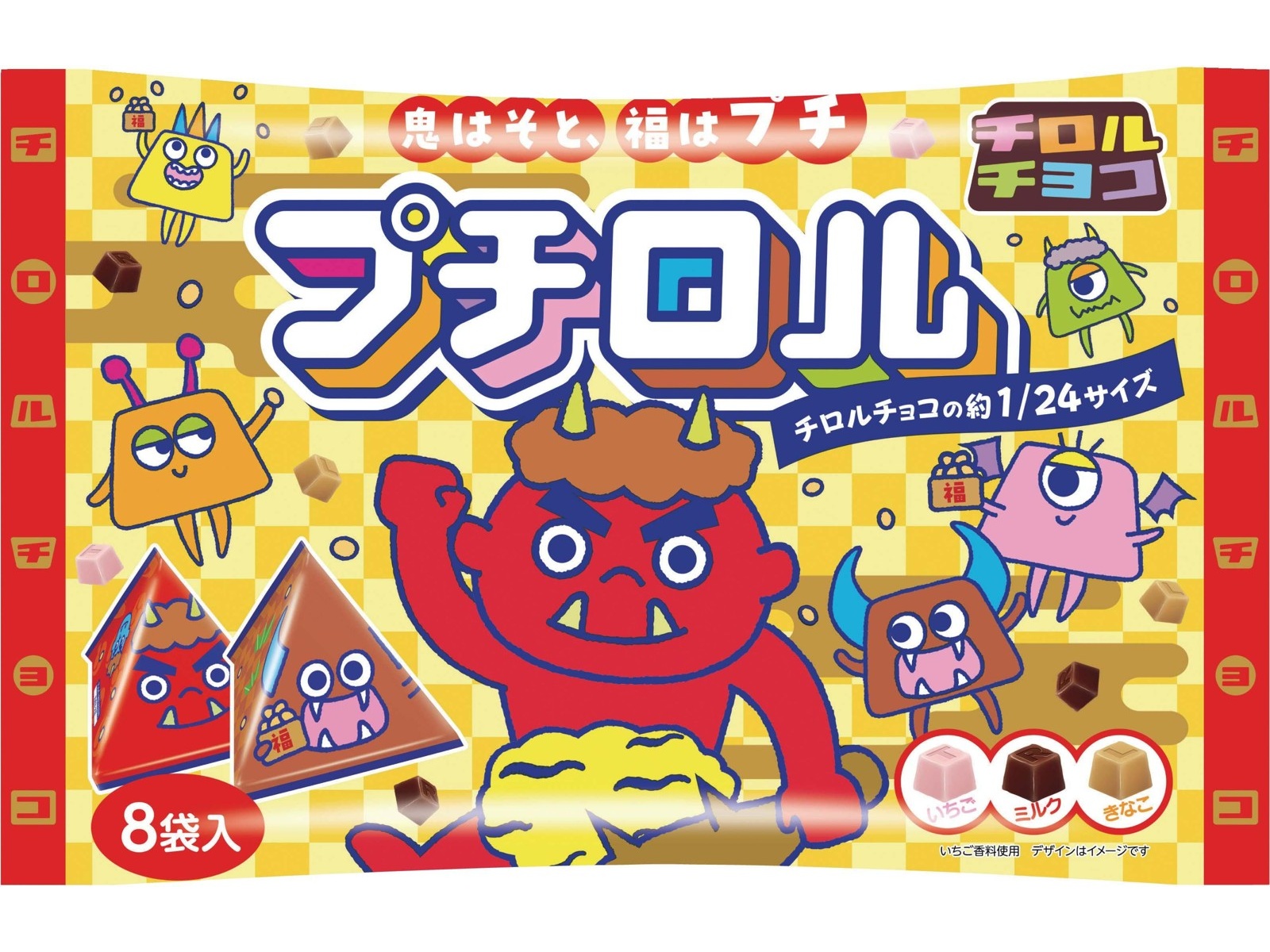 チロルチョコ プチロル＜節分パック＞ 72g（9g×8袋入）| コープ