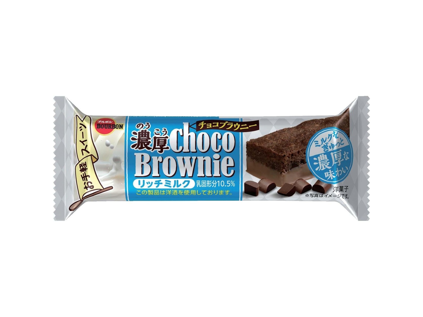 ブルボン 濃厚チョコブラウニーリッチミルク 9個 | コープこうべネット