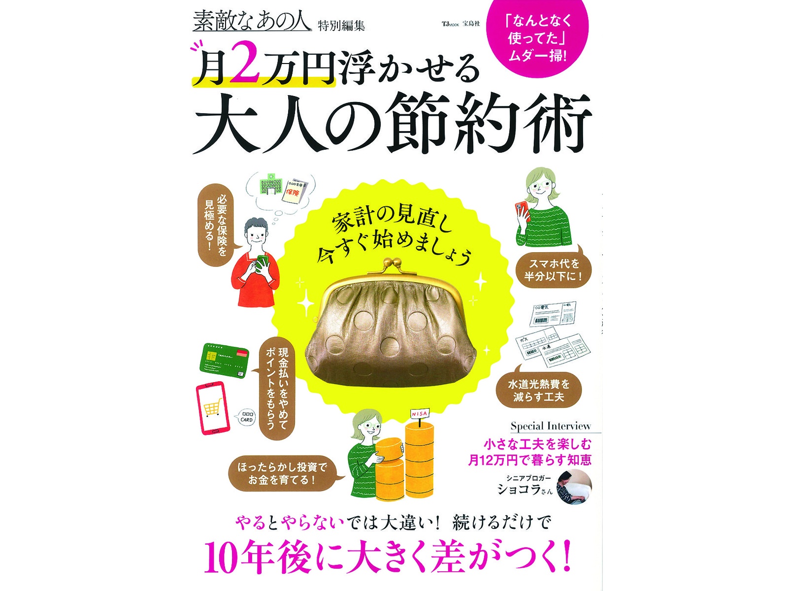 ケチは賢い!節約クッキング塾 お金をかけない・むだを出さない・ものを捨てない ケチは賢い節約クッキング塾: お金をかけない/むだを出さない/ものを