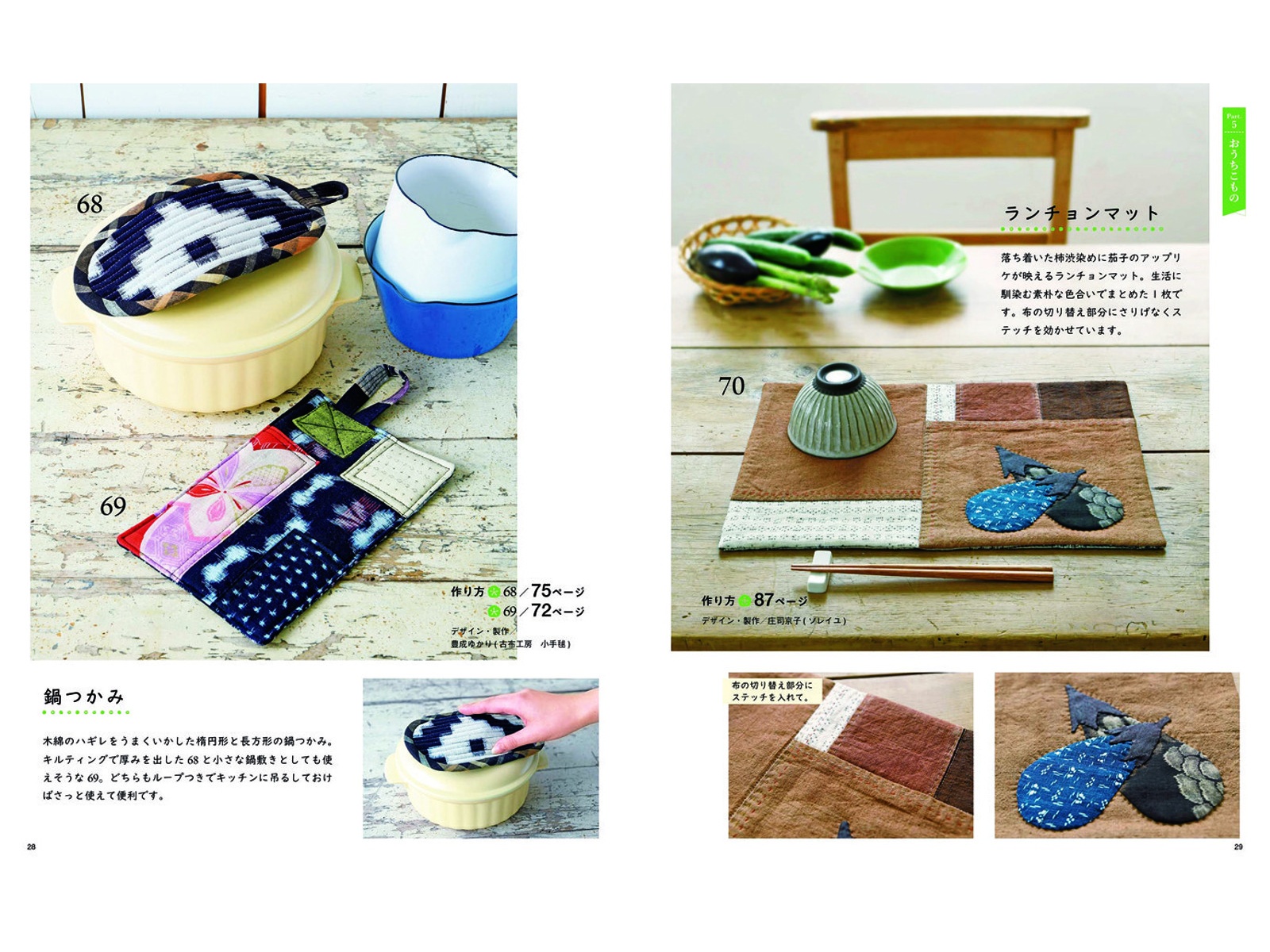 ブティック社 手しごと時間を楽しむ ほっこり和こもの 1冊