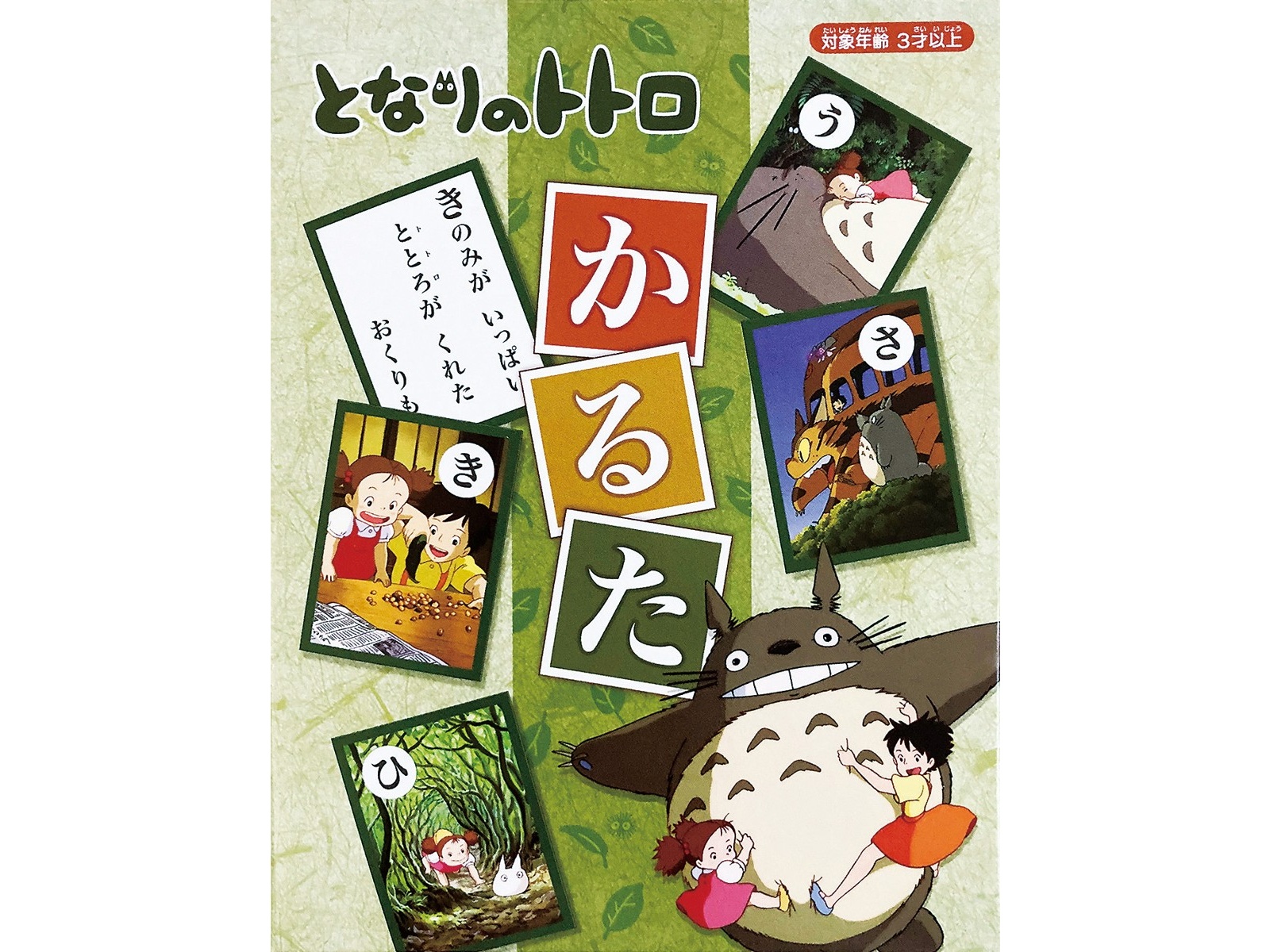 ❗値下げ❗トトロかるた ジブリ かるた となりのトトロ さつき