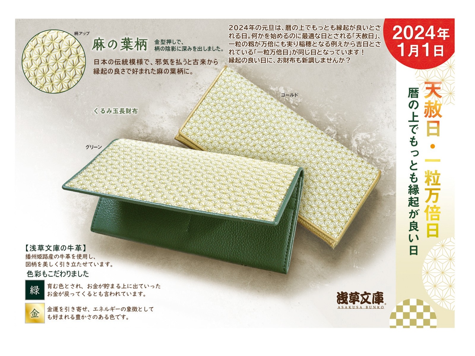 浅草文庫 くるみ玉長財布 金彩麻の葉 1コ ゴールド| コープこうべネット