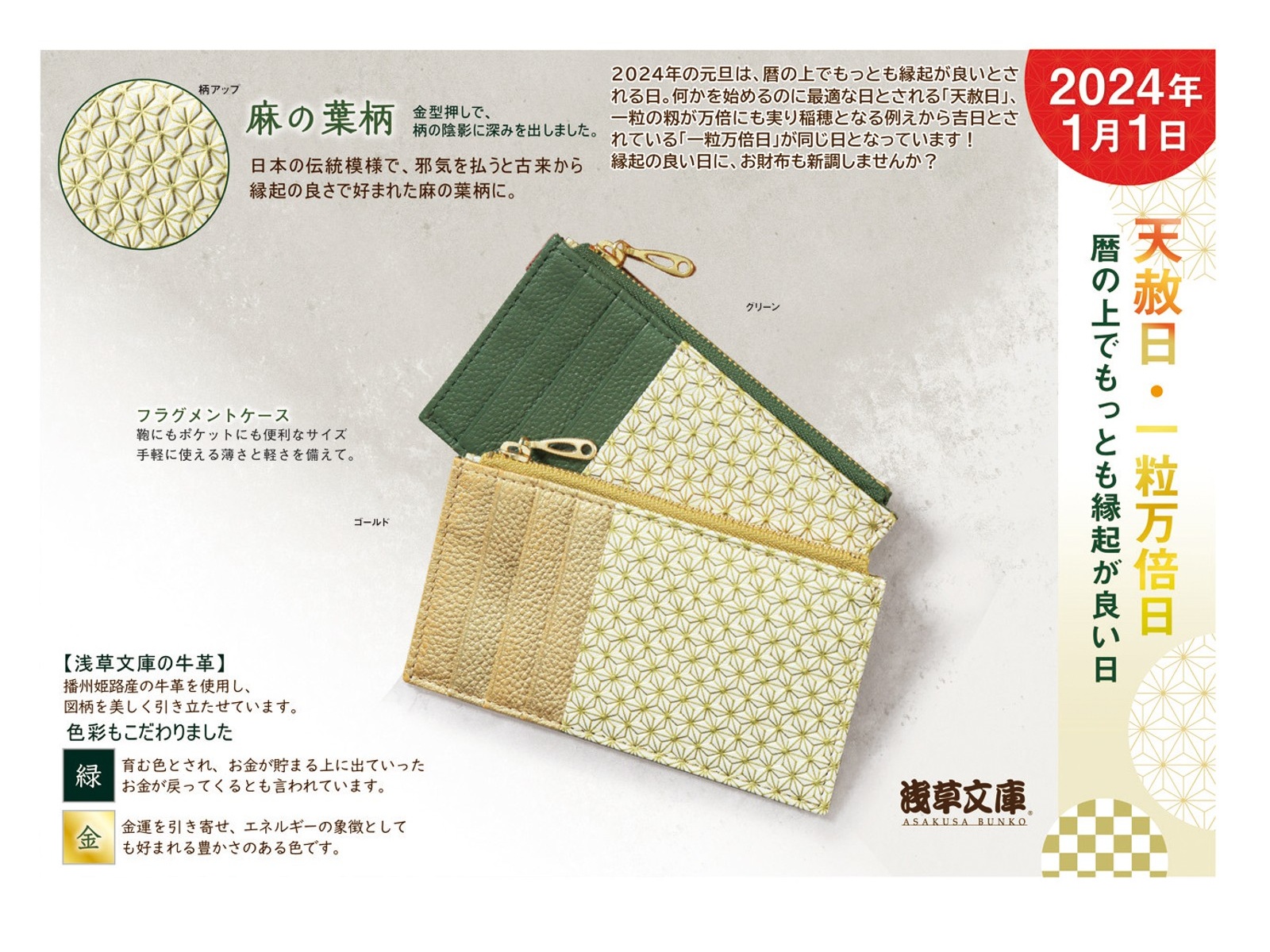 浅草文庫 フラグメントケース 金彩麻の葉 1コ グリーン| コープこうべ