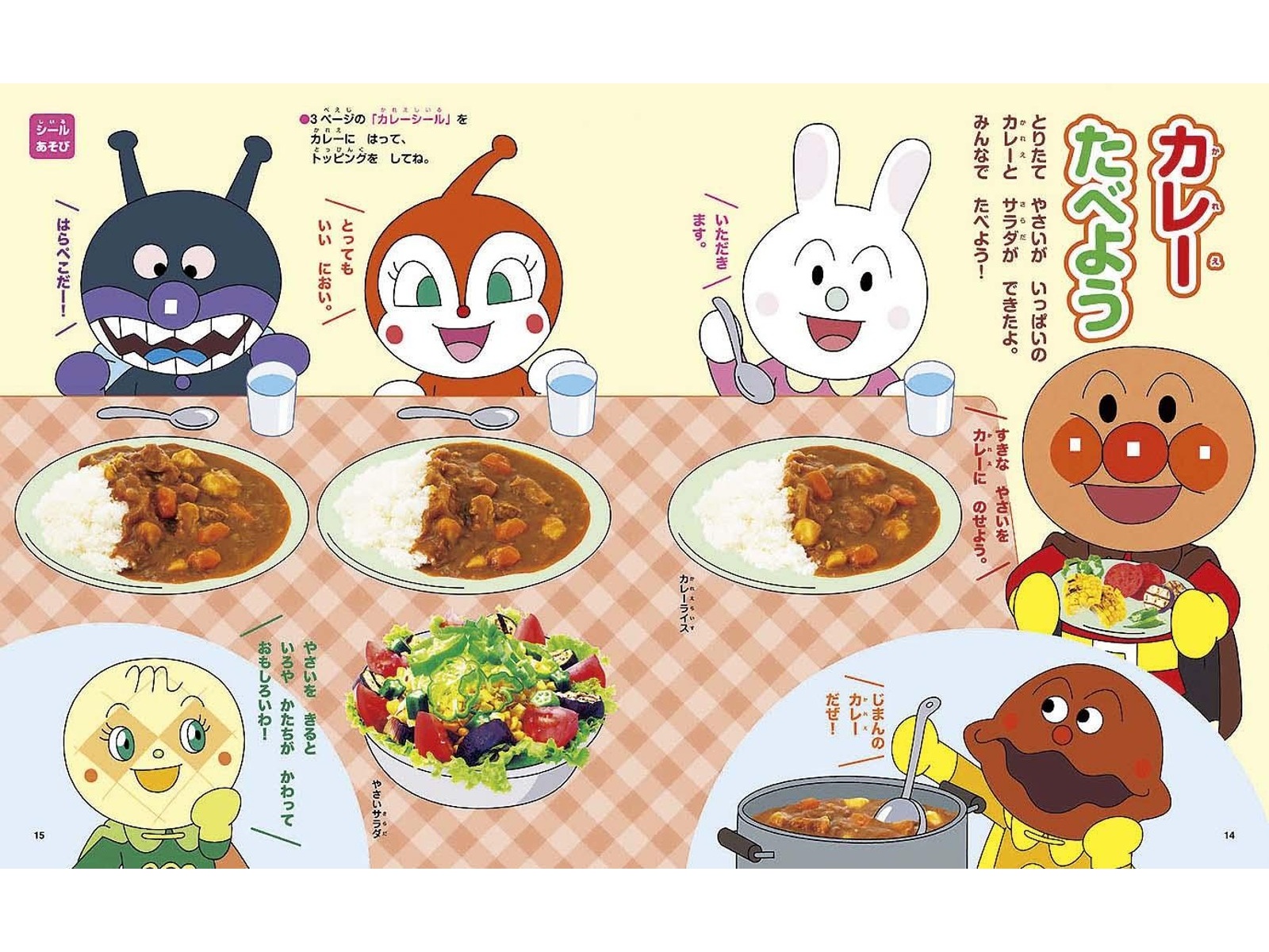 小学館 それいけ！アンパンマン シールいっぱい！わくわくブック 1冊