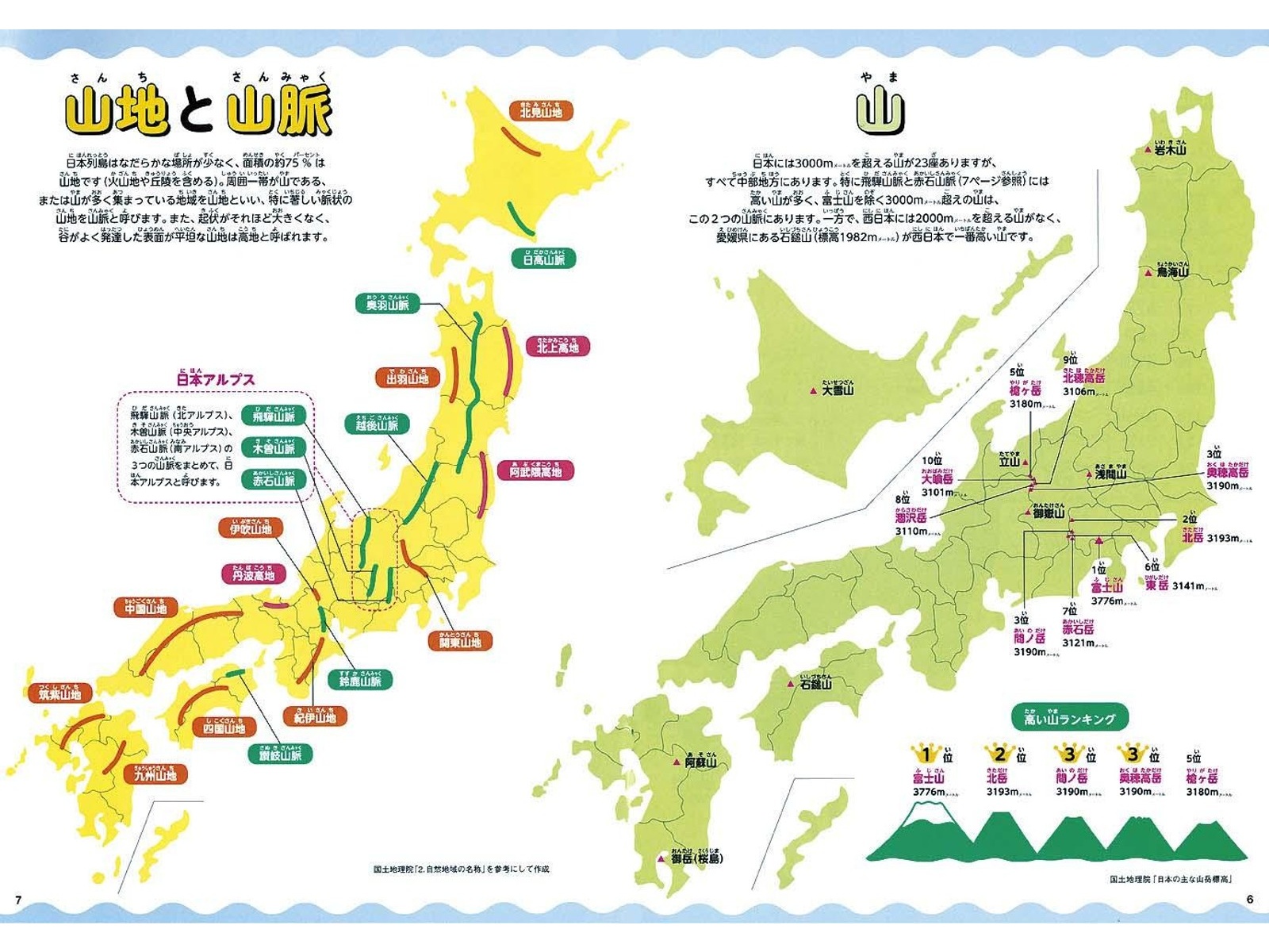 宝島社 1日10分たのしくおぼえる！日本地図マグネットパズルBOOK