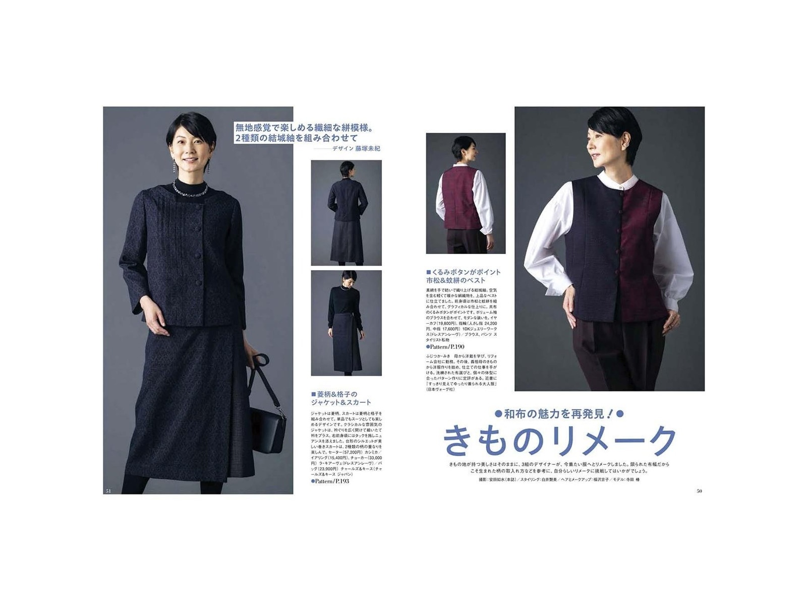 文化出版局 ミセスのスタイルブック 季刊（年間4冊）| コープこうべネット