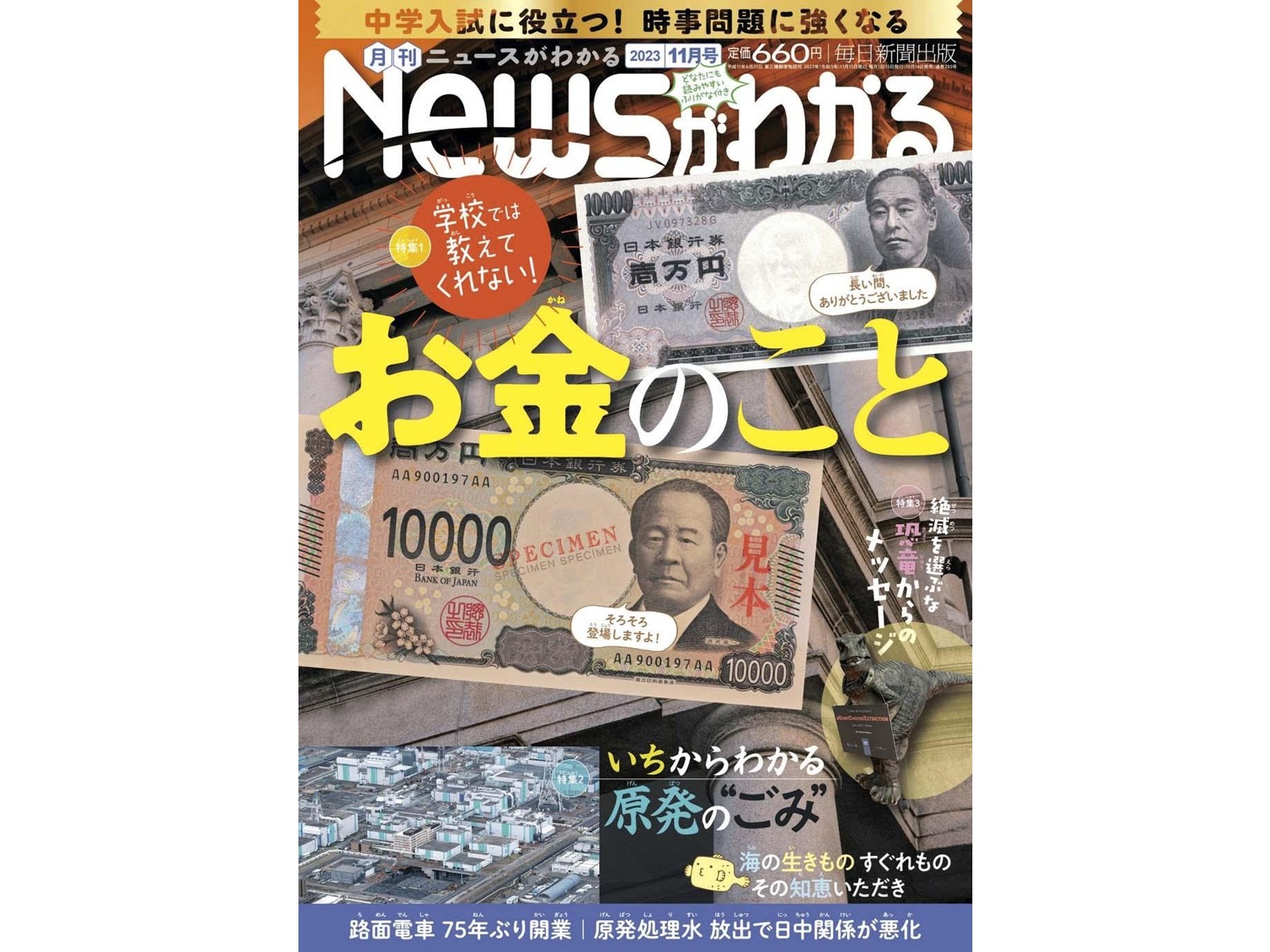 売れ筋 月刊 ニュースがわかる 創刊号(1999.4)～2019.5月号 毎日